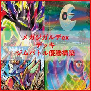 Pokémon Card Deck Mega Zygardeex Barbaracle [04601]. 1枚