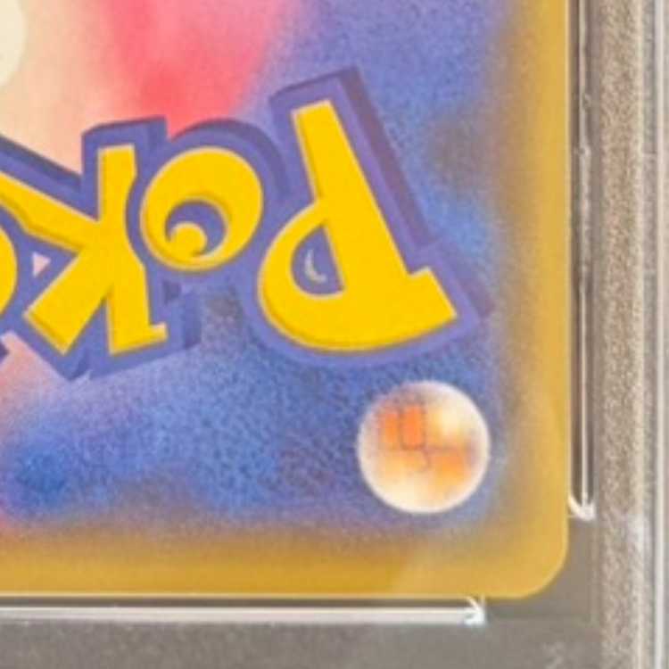 PSA10]_'s Pikachu (25th) PROMO PROMO 007/025 1枚