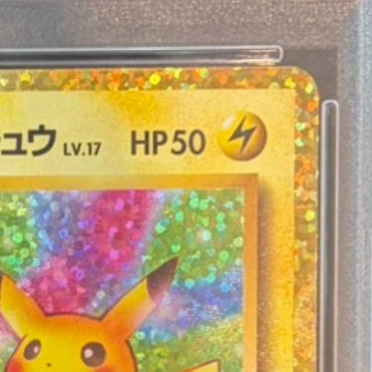 PSA10]_'s Pikachu (25th) PROMO PROMO 007/025 1枚