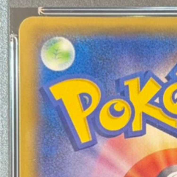 PSA10]_'s Pikachu (25th) PROMO PROMO 007/025 1枚