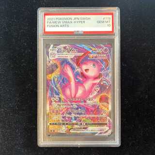 PSA10] MewVMAX HR 119/100 1枚