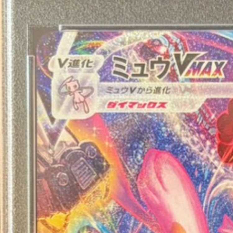 PSA10] MewVMAX HR 119/100 1枚