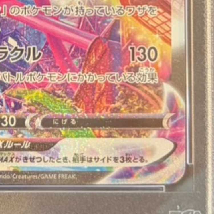 PSA10] MewVMAX HR 119/100 1枚