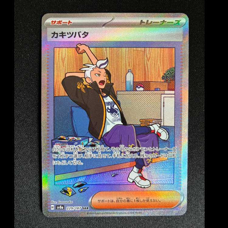 Kiawe Tsubata SAR 229/187 1枚