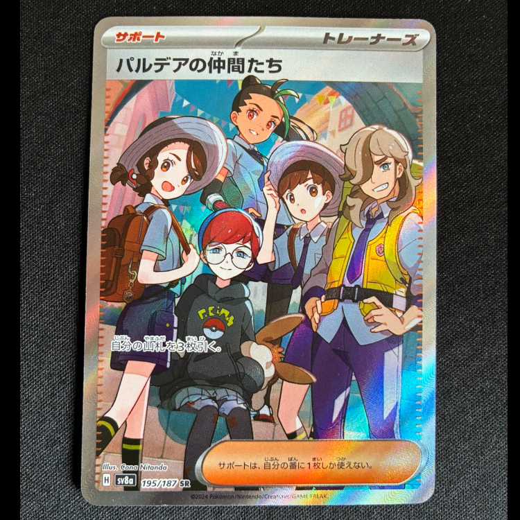 Friends of Pardea SR 195/187 1枚