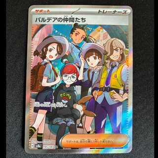 パルデアの仲間たち SR 195/187 1枚