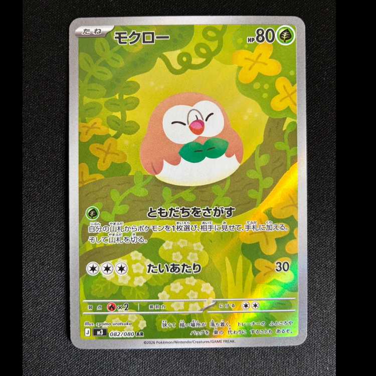 Rowlet AR 082/080 1枚