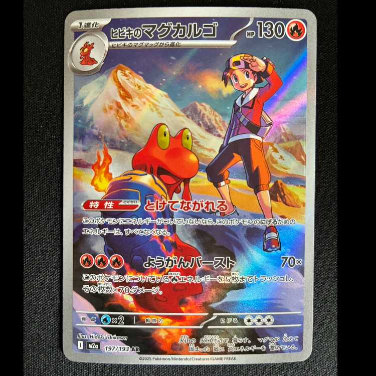 Hibiki's Magcargo AR 197/193 1枚