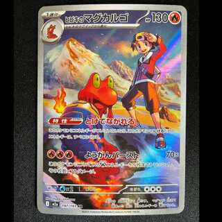 Hibiki's Magcargo AR 197/193 1枚