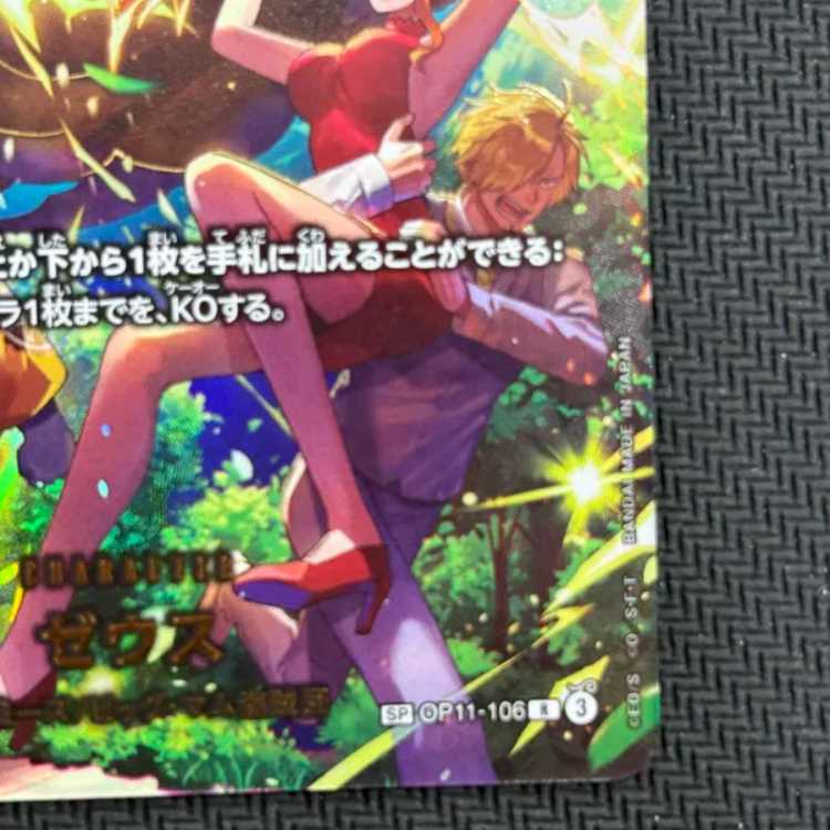 Zeus SP OP11-106 1枚