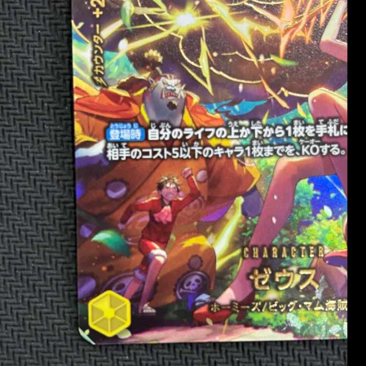 Zeus SP OP11-106 1枚