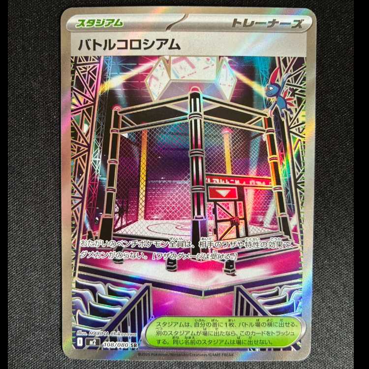 Battle Coliseum SR 108/080 1枚