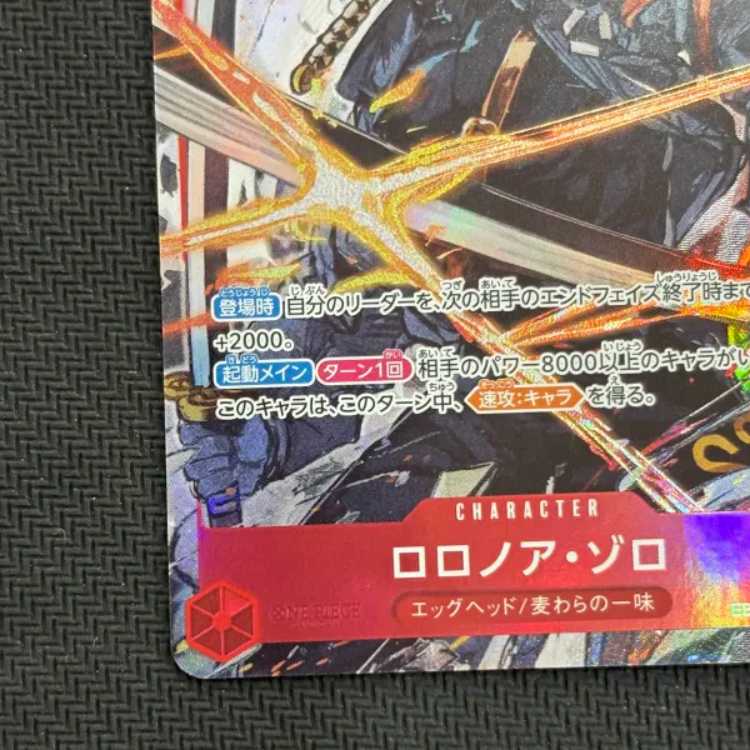 Roronoa Zoro (Parallel) EB04-007 1枚