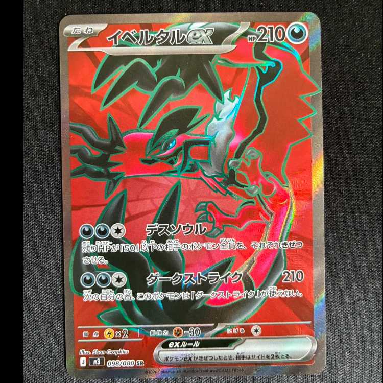 Yveltalex SR 098/080 1枚