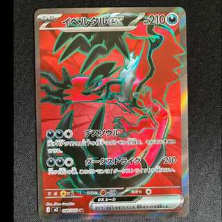 Yveltalex SR 098/080 1枚