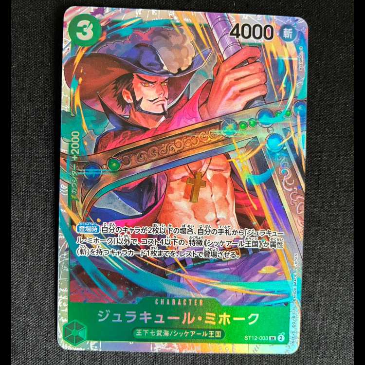 Juracule Mihawk SR ST12-003 1枚