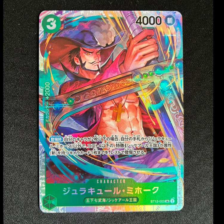 Juracule Mihawk SR ST12-003 1枚