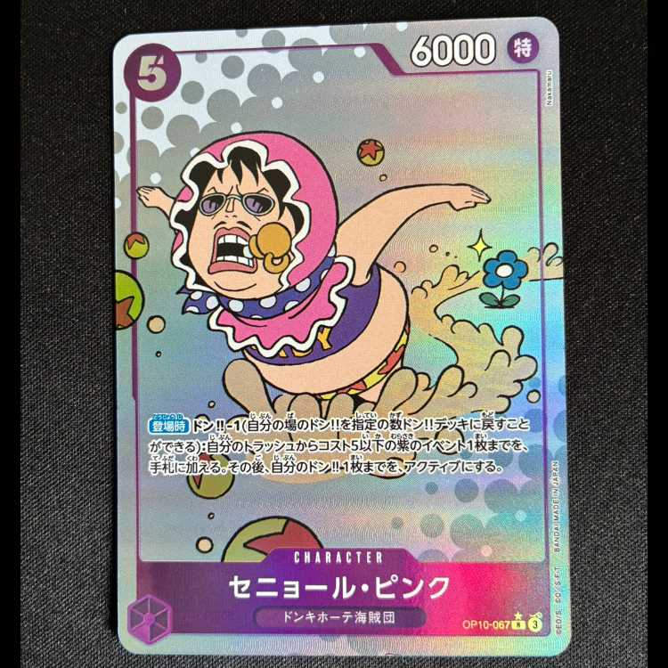 Senor Pink (parallel) P-R OP10-067 1枚