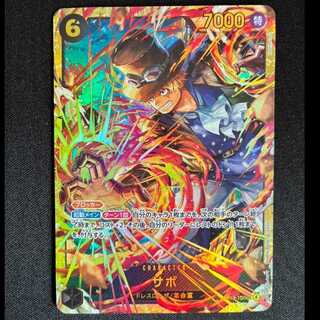 Sabo SEC OP13-120 1枚