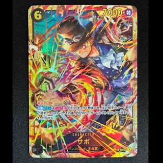 サボ SEC OP13-120 1枚