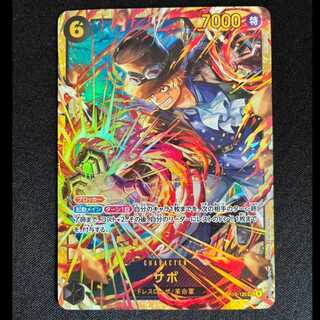 サボ SEC OP13-120 1枚