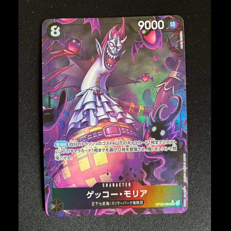 Gekko Moriah SR OP06-086 1枚