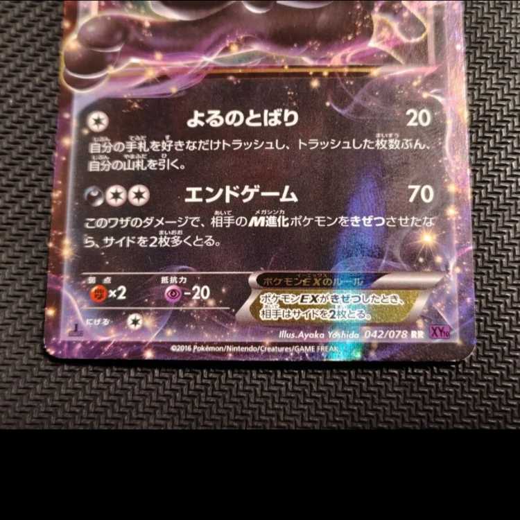 UmbreonEX RR 042/078 1枚