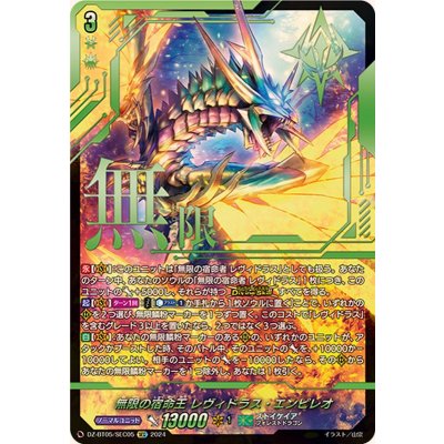 [State A-] Levidorus Empyreo, King of the Infinite Kismet [SEC] {DZ-BT05/SEC05} [Stoicheia 1枚