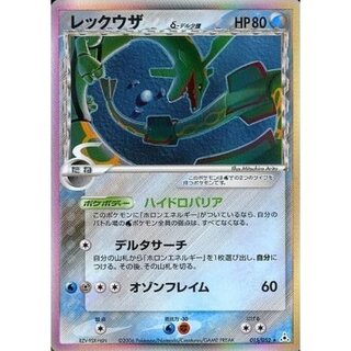 State B] Rayquaza δ-Delta [★] {015/052} 1
