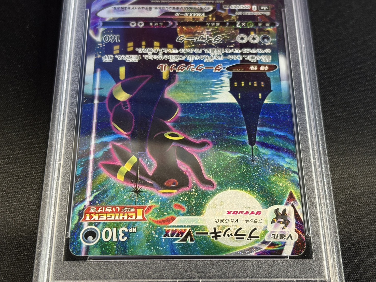 PSA10 certified] UmbreonVMAX(SA) [HR] {095/069} 1枚