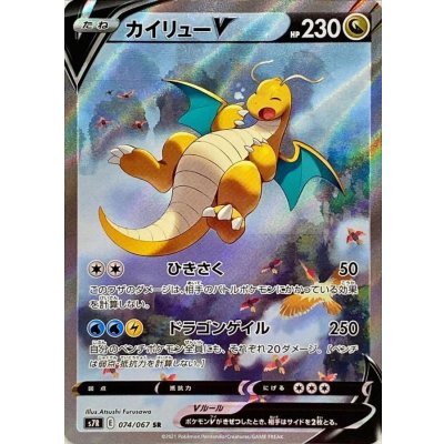 DragoniteV(SA) [SR] {074/067} 1枚