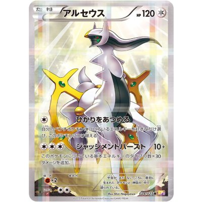 State B] Arceus [R] {024/027} 1枚