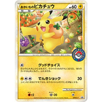 State C] Okaimono Pikachu [P] {079/L-P} 1枚