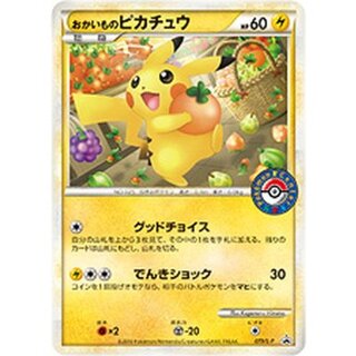 State C] Okaimono Pikachu [P] {079/L-P} 1枚