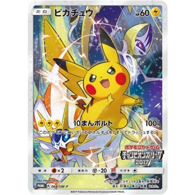 [Condition B] Pikachu (Champions League 2017) [P] {068/SM-P} 1枚
