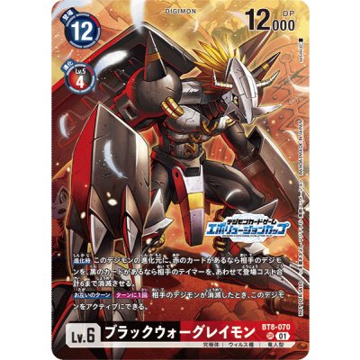 (01)(illus:sasasi)Black Wargreymon [SR] {BT8-070}《Ta 1枚