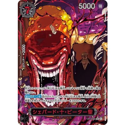 Shepherd, Ten, Peter Saint (Parallel / red text / illustration by Gege Akutami) [R/P] {OP13-084} 1枚