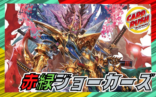 Red-Green Jokers [ver 1.0] {40 copies} [Deck for sale 1枚