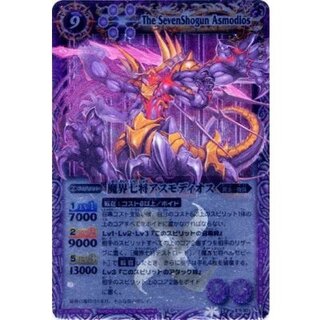 〔状態B〕(2010/無)魔界七将アスモディオス【X】{BS08-X30}《紫》 1枚