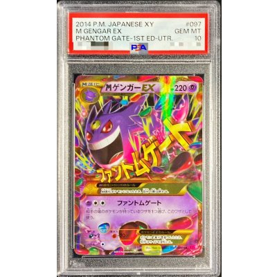 〔PSA10鑑定済〕MゲンガーEX【UR】{097/088} 1枚