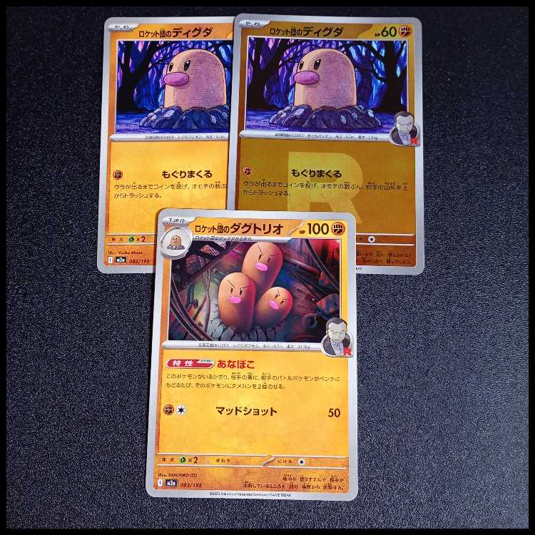 Rocketeer Diglett 082/193 2枚