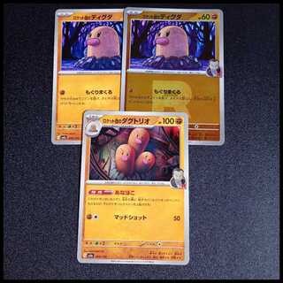 Rocketeer Diglett 082/193 2枚