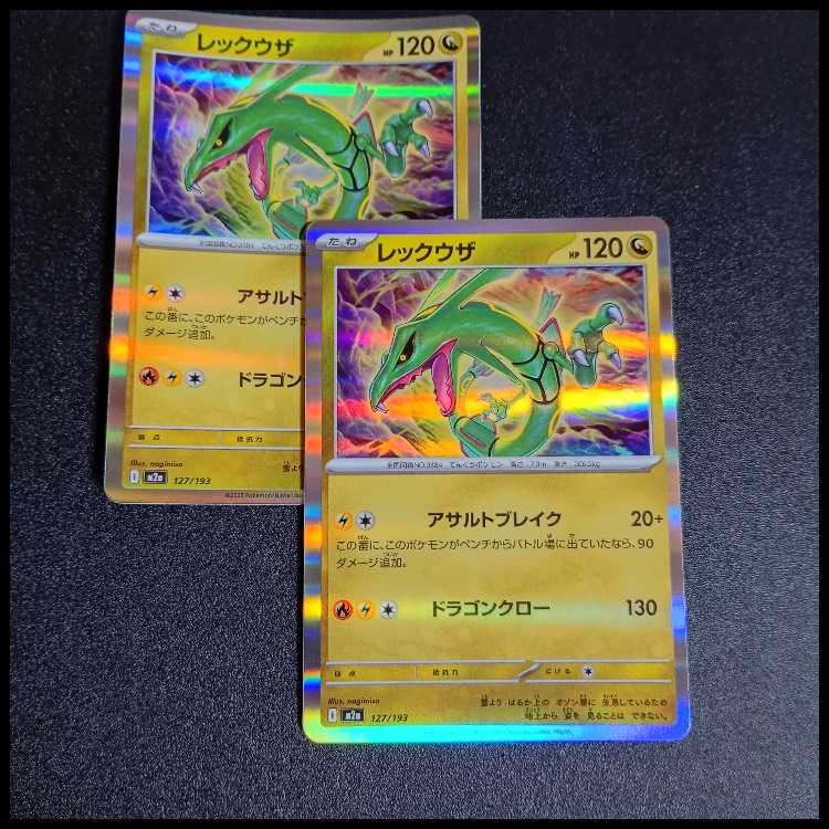 Rayquaza (R spec) 127/193 2枚
