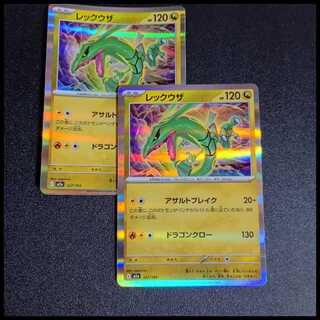 Rayquaza (R spec) 127/193 2枚