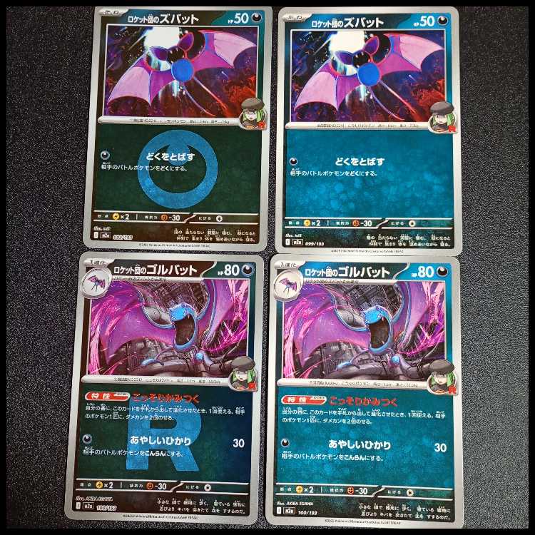 Rocketeer Golbat 100/193 1枚