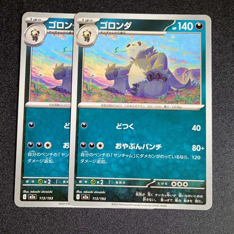 ゴロンダ 113/193 2枚