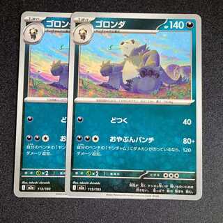 ゴロンダ 113/193 2枚