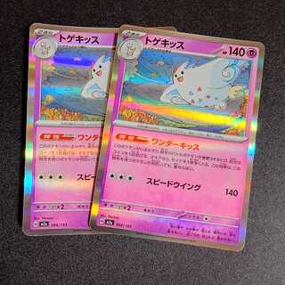 Togekiss(R spec) 066/193 2枚