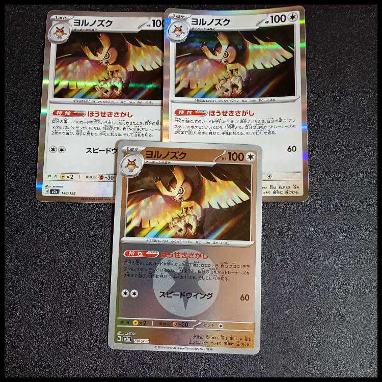 Noctowl(R spec) 138/193 3枚