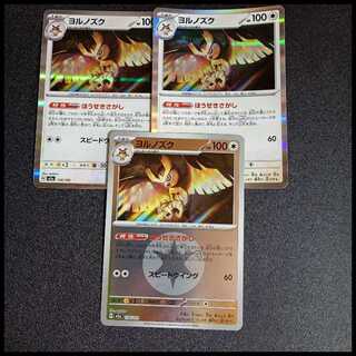 Noctowl(R spec) 138/193 3枚